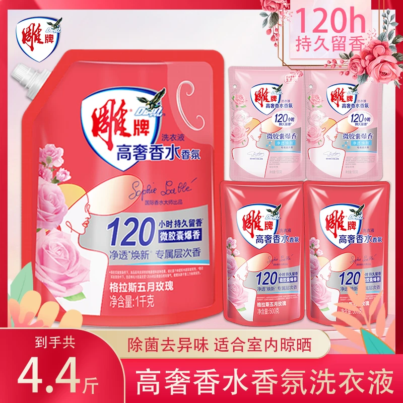 雕牌玫瑰洗衣液高奢香水香氛香气持久净透焕新除菌去异味去污去渍