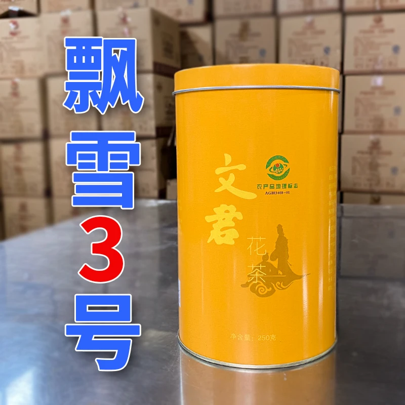 文君牌【飘雪3号】2025年飘雪茉莉花茶新茶250g-500g