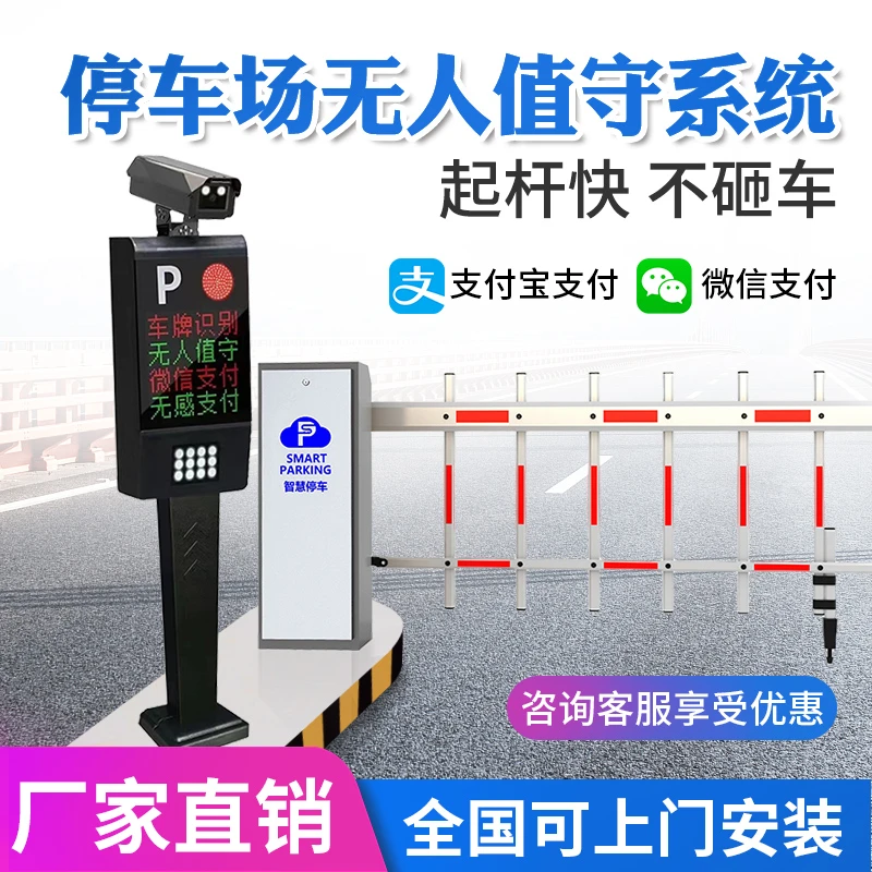 车牌识别道闸一体机小区门禁起落杆车辆升降杆停车场自动收费系统