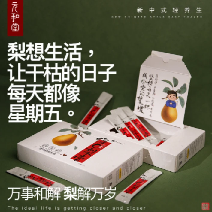 维C梨膏 |维生素C 润 便携浓缩膏轻养生 每盒 210g (21*10g)