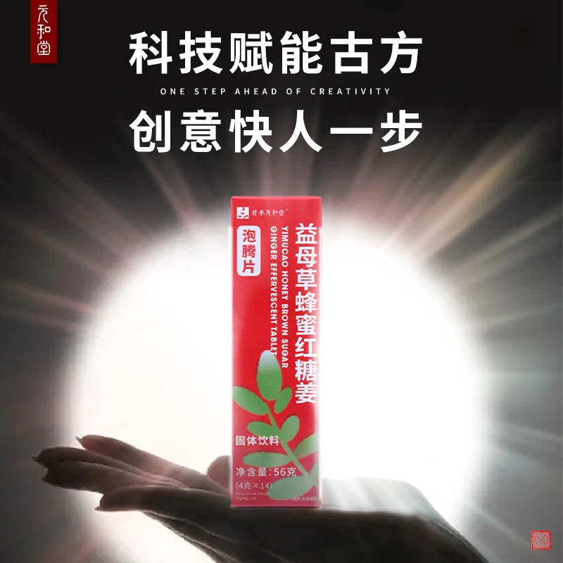 【元和堂】益母草蜂蜜泡腾片 女生必备