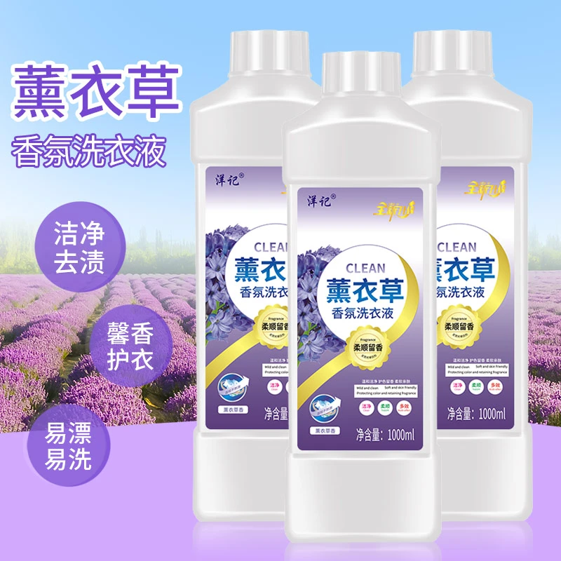 薰衣草香氛洗衣液3瓶装持久留香洗衣液柔软亲肤温和深层去渍多效