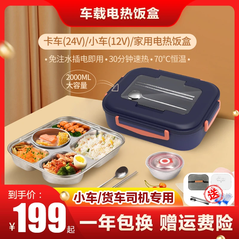 车载加热饭盒大容量电热保温便当盒可插电上班族免注水速热饭神器