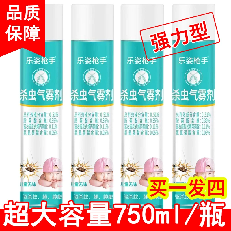 【拍一发四】乐姿枪手防虫气雾剂无味家用灭蟑螂驱苍蝇灭蚊子喷雾