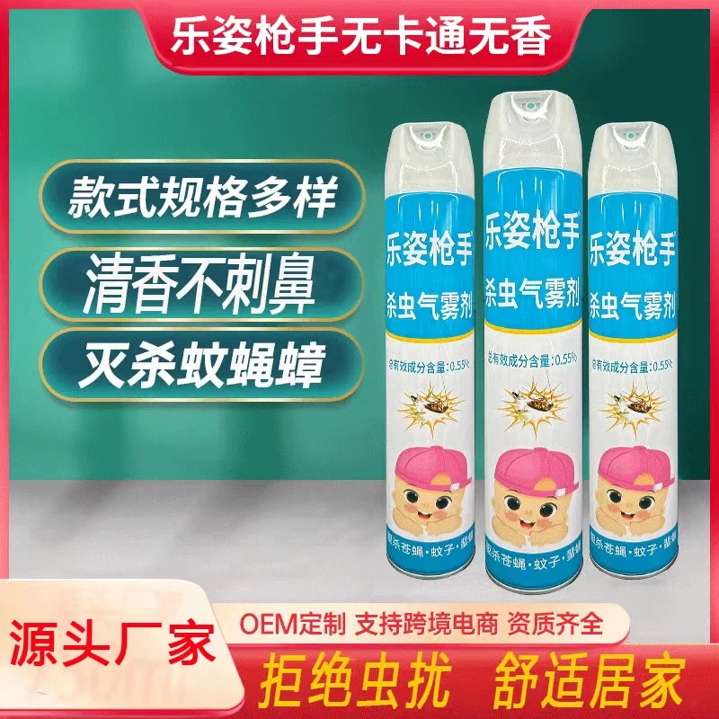 【拍一发三】乐姿枪手驱虫气雾剂无味家用灭蟑螂驱苍蝇灭蚊子喷雾