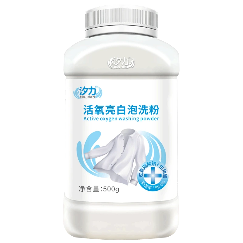 汐力衣物亮白洁净粉500g深层去黄去污抑菌白衣增艳家用漂白洁净粉