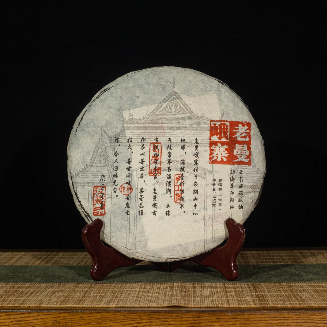 2020年 吴记普洱 老曼峨 普洱生茶 357g/饼