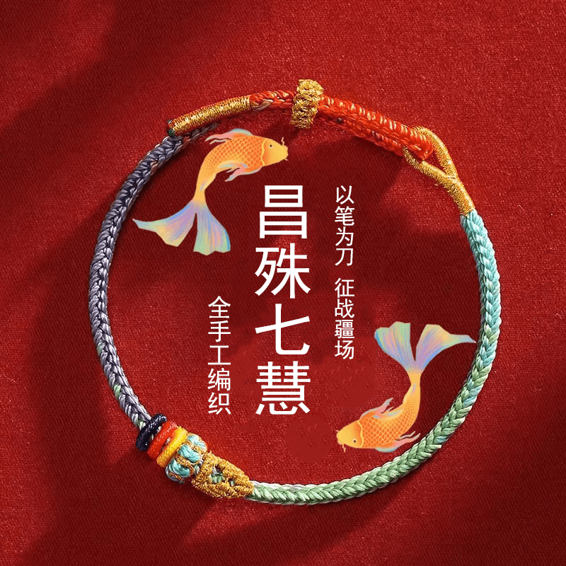 七慧手绳纯手工编织学生男女情侣新中式