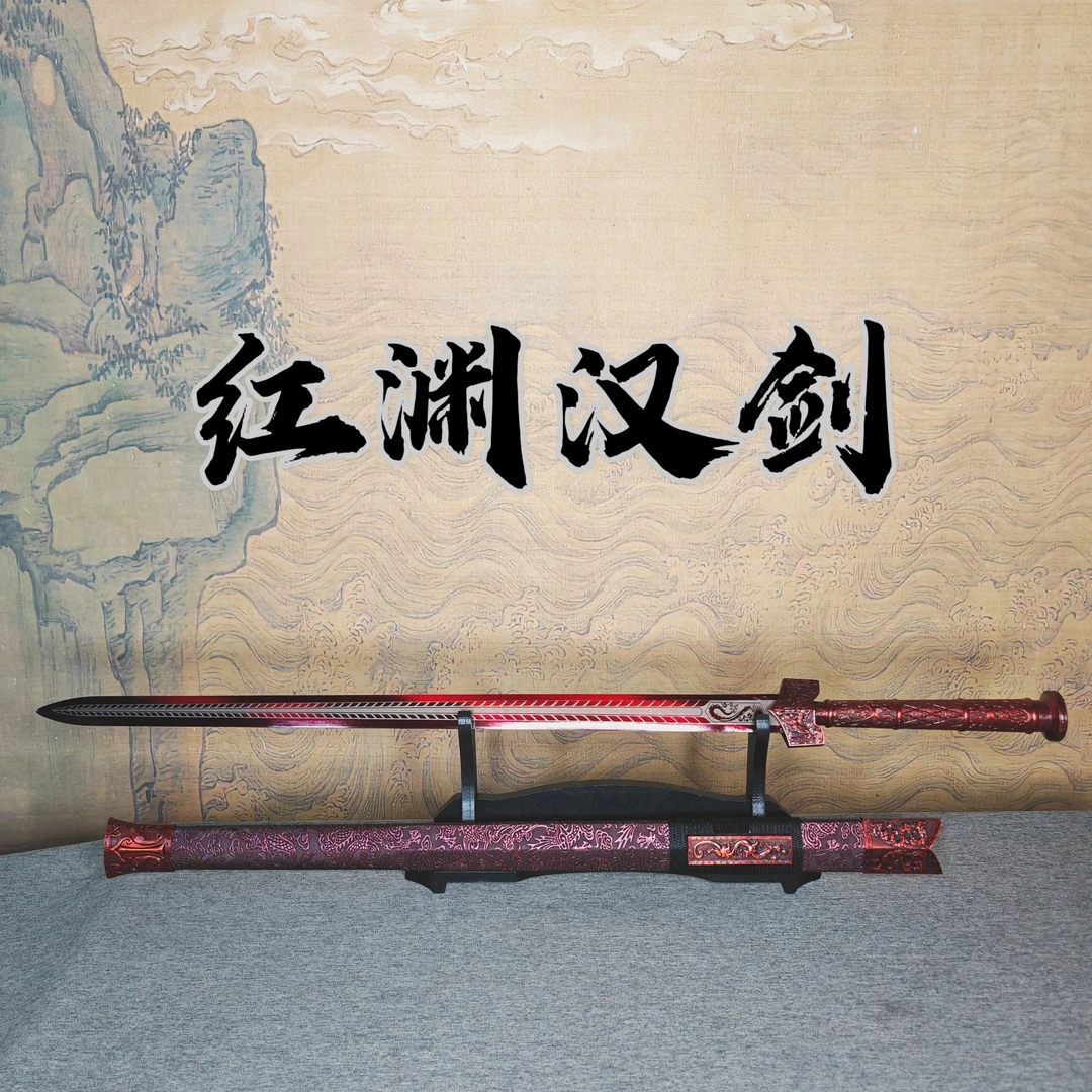 【红渊汉剑】龙泉市 高锰钢宝剑 摆件 冷兵器 未开刃
