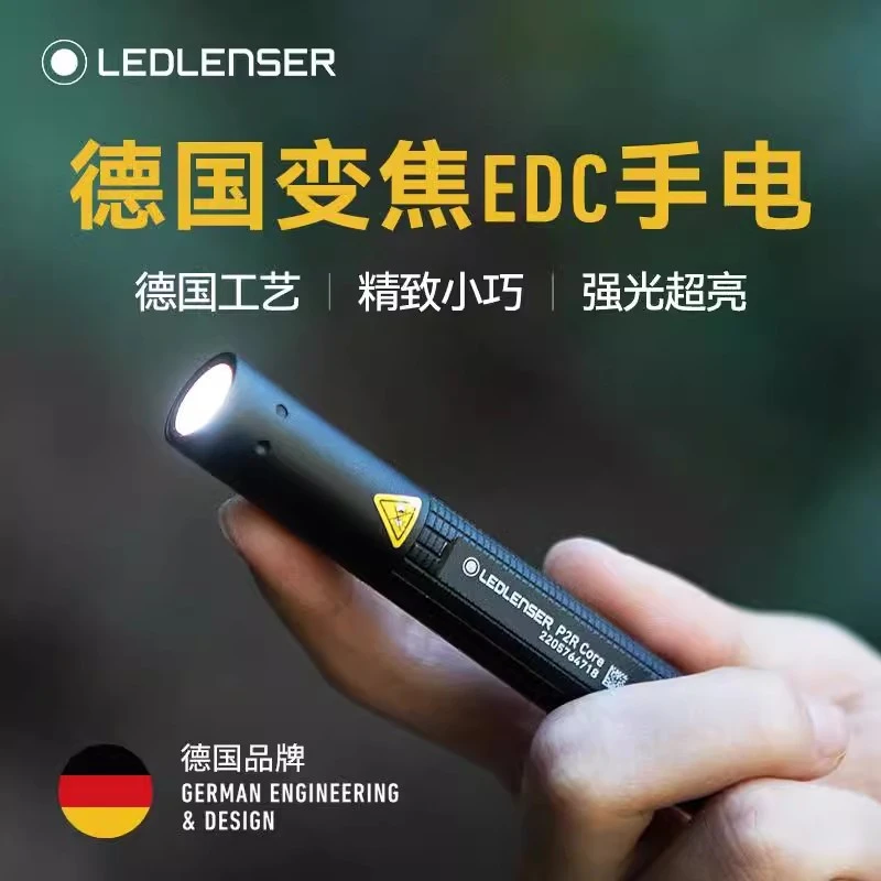 LED LENSER/莱德雷神户外强光P2R变焦手电筒EDC迷你小型便携充电