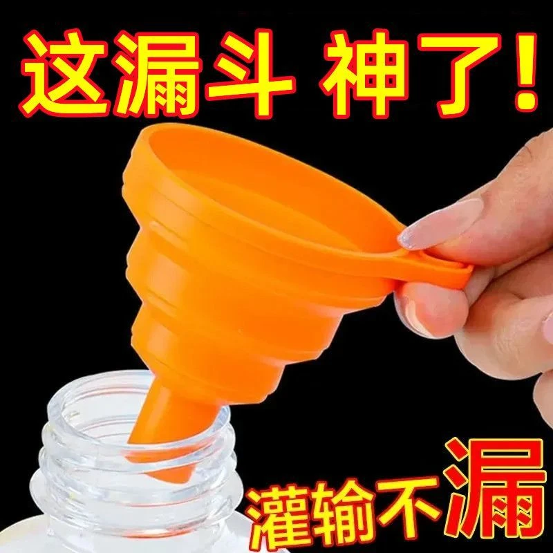 多功能硅胶万能漏斗可折叠家用伸缩漏斗厨房创意倒油器液体分装漏