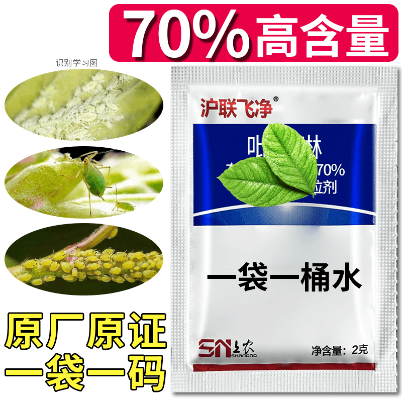 70%高含量农用蚜虫飞虱蓟马叶蝉潜叶蛾地蛆等果蔬适用有机质肥料
