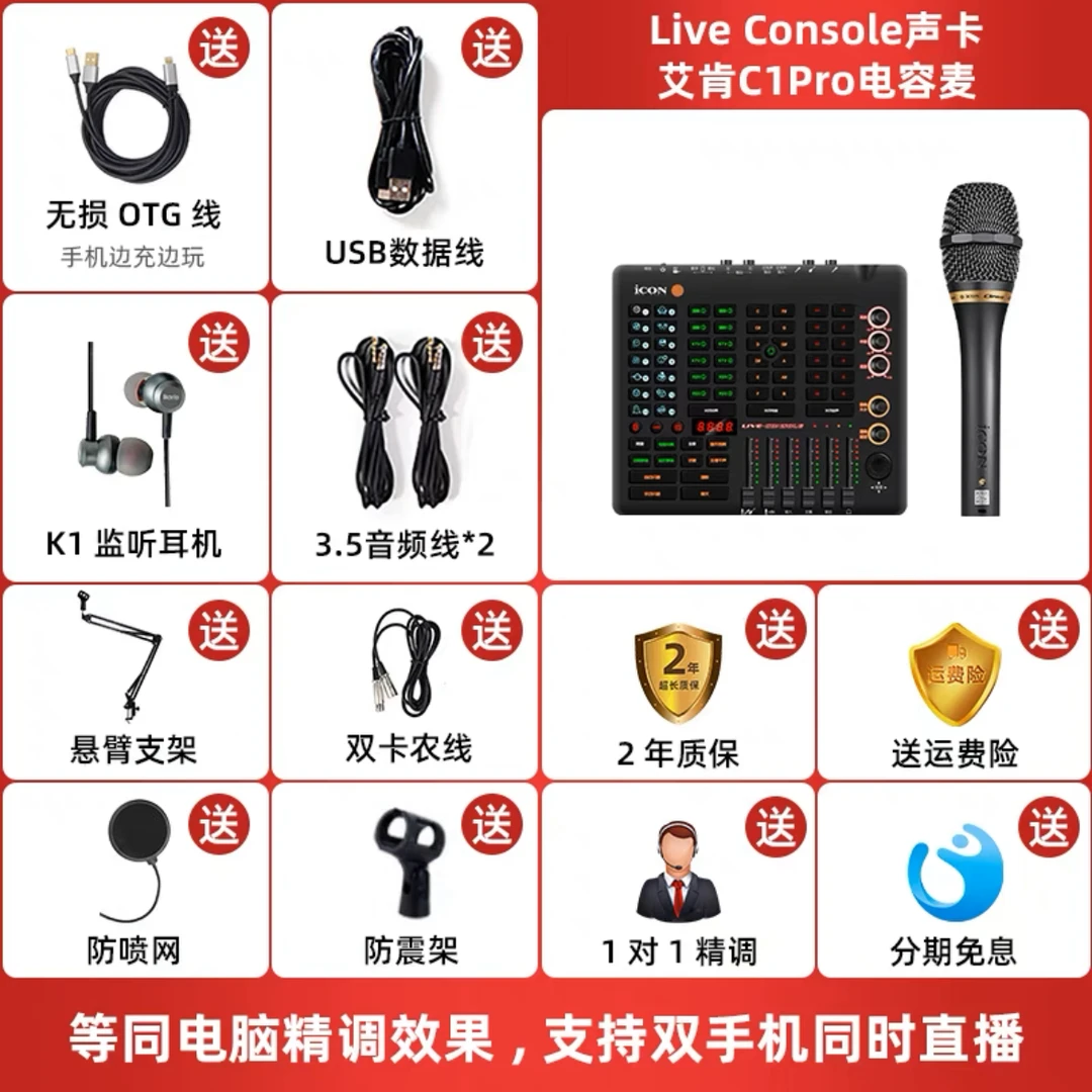 [艾肯手机声卡]iconLiveConsole降噪麦克风直播唱歌套装