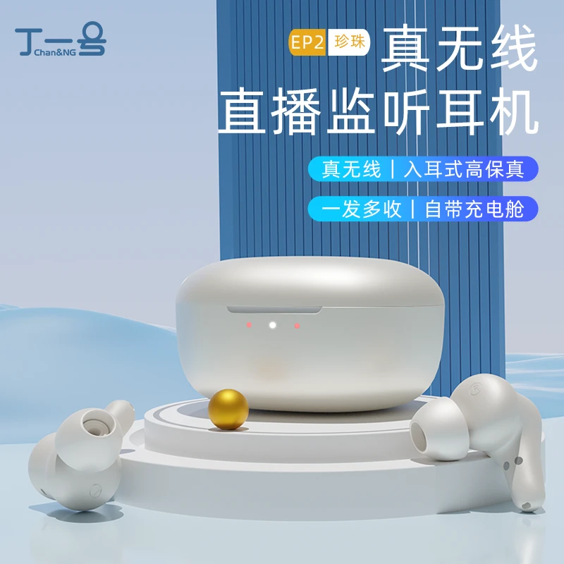 [勇哥推荐]丁一号无线直播耳机直播神器入耳式双耳网红直播设备