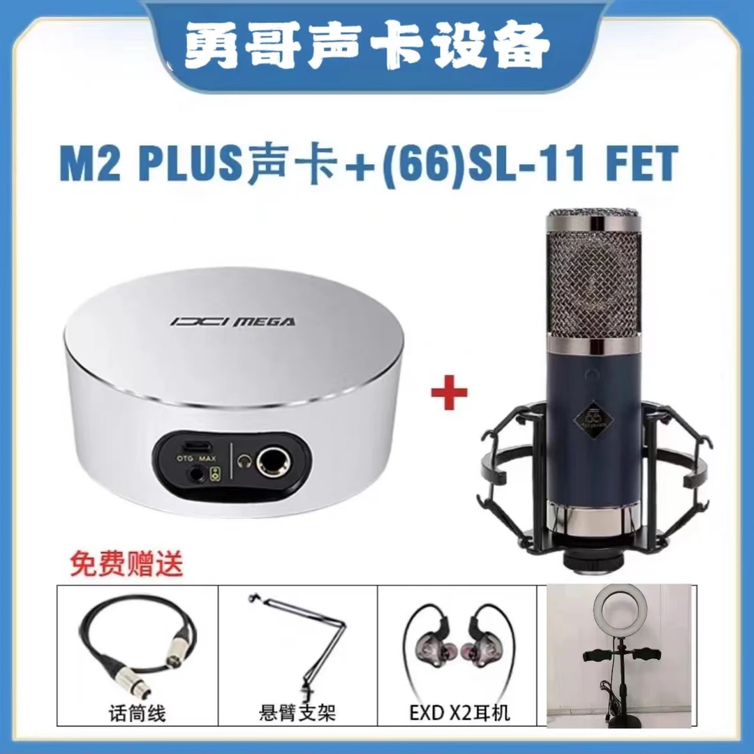 ixi m2plus2024款二代电脑直播录音唱歌声卡套装