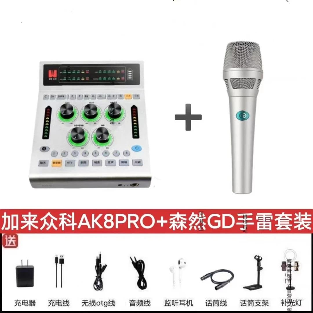 加来众科AK8PRO数字手机电脑通用声卡搭配森然GD手雷大震膜麦克风