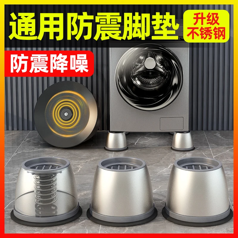 【厂家直销 滚筒/波轮通用】洗衣机底座全自动垫高防滑防震脚垫脚架