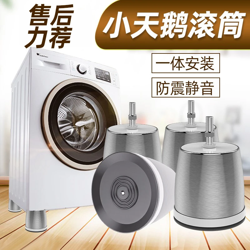 洗衣机底座防滑防震小天鹅滚筒专用垫高托架固定支脚架通用大巨脚