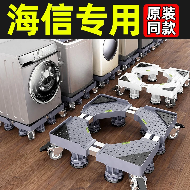洗衣机底座托架海信全自动滚筒波轮专用加高脚架子冰箱移动万向轮