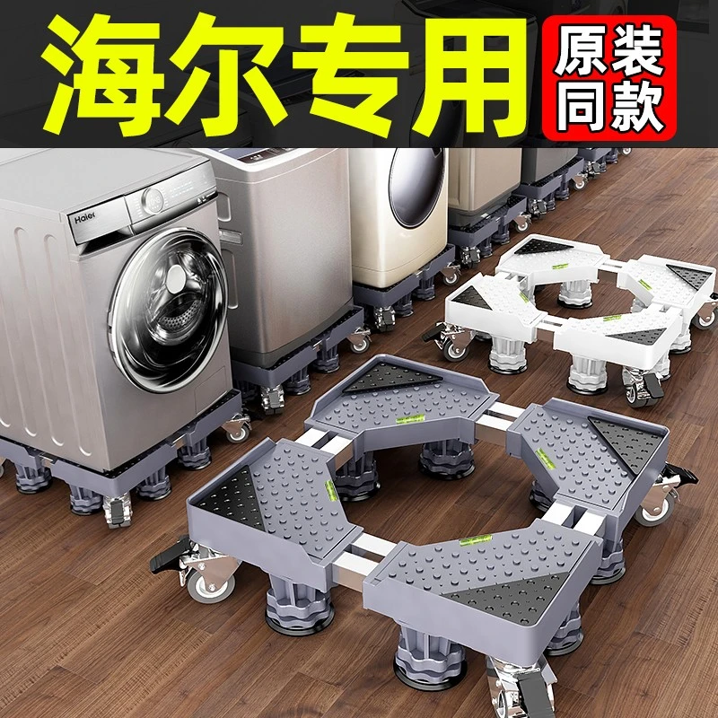 洗衣机底座海尔专用移动万向轮脚架全自动滚筒托架垫高置物支架子