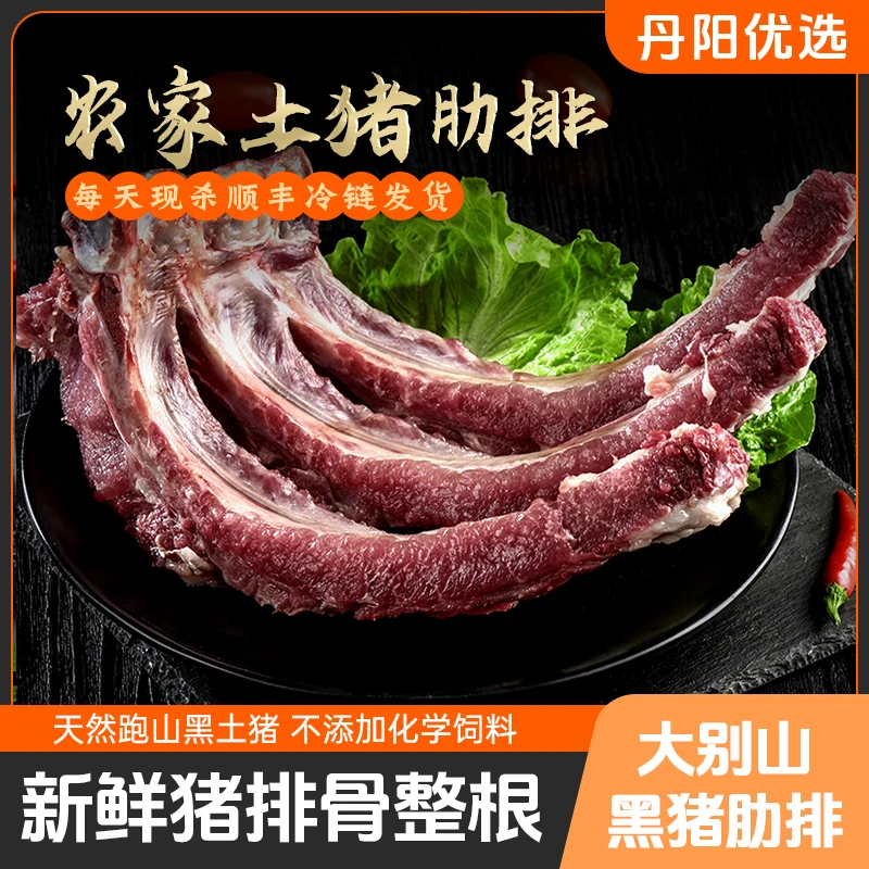 【跑山黑猪排骨】新鲜带脊骨整根排骨肉多散养跑山猪7.5-8斤左右