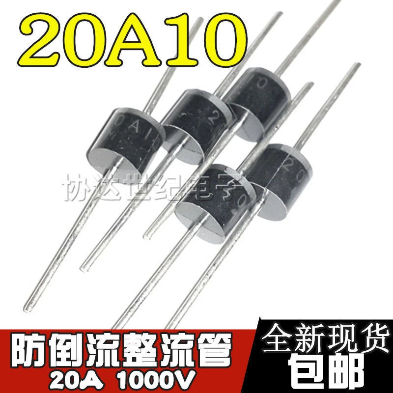20A10 大功率20A整流二极管20A1000V二级管防倒逆流车灯包邮