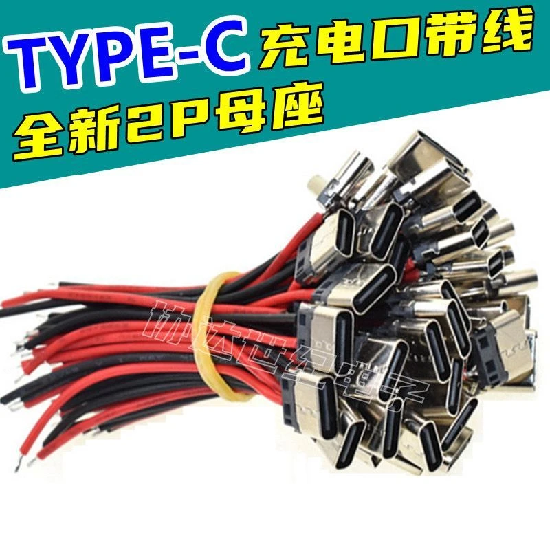 DIY维修母座micro安卓尾插改华为正反插type-c焊线式带线2P