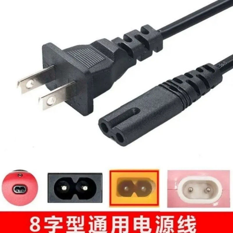 8字尾两孔电源线康铭久量LED折叠台灯打印机音箱音响适配器充电线