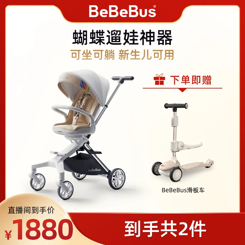 【广东夫妇专属】bebebus遛娃神器高景观可坐可躺遛娃车四轮推车