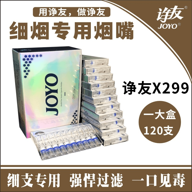 【JOYO诤友】烟嘴