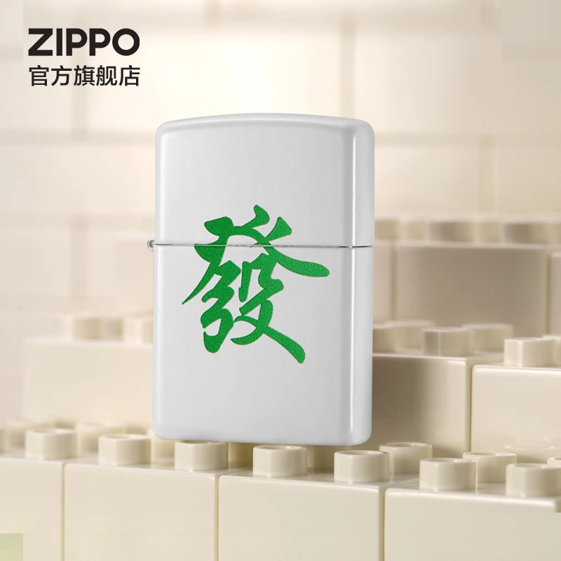 ZIPPO打火机白哑漆-麻将发财白色时尚个性防风男士礼物暖心冬日
