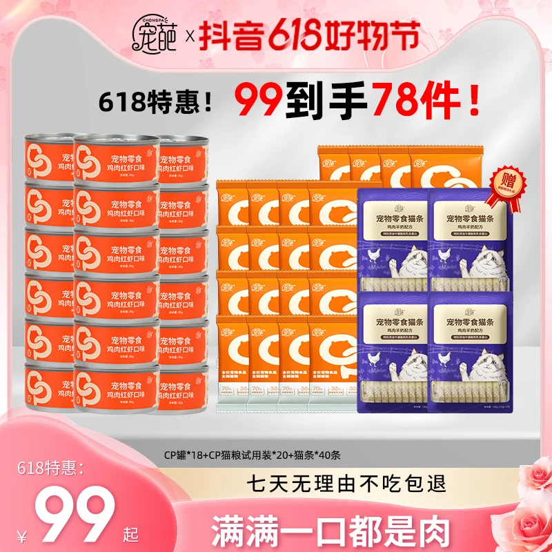【宠葩】猫罐头猫条补水美毛亮毛猫粮主粮零食主食大礼包78件组合