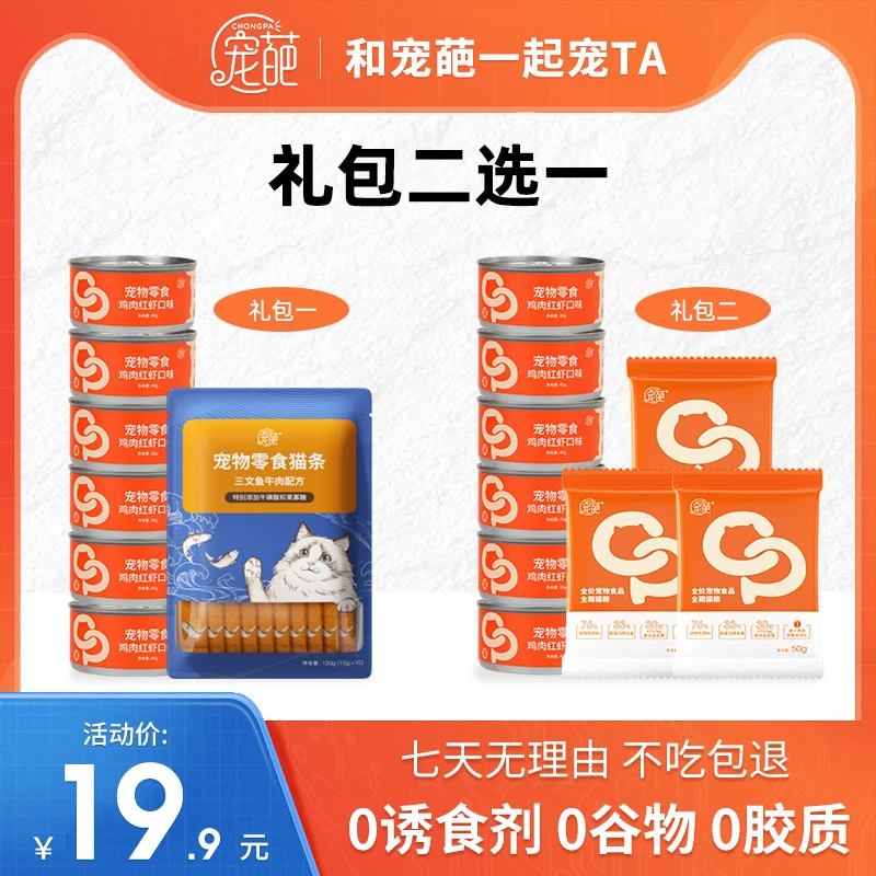 宠葩猫罐头猫条补水美毛亮毛猫粮主粮零食主食大礼包