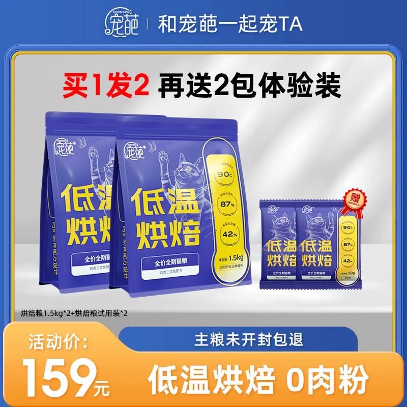 【拍一发二】猫粮低温烘焙粮鸡肉三文鱼高蛋白营养全价增肥发腮低敏
