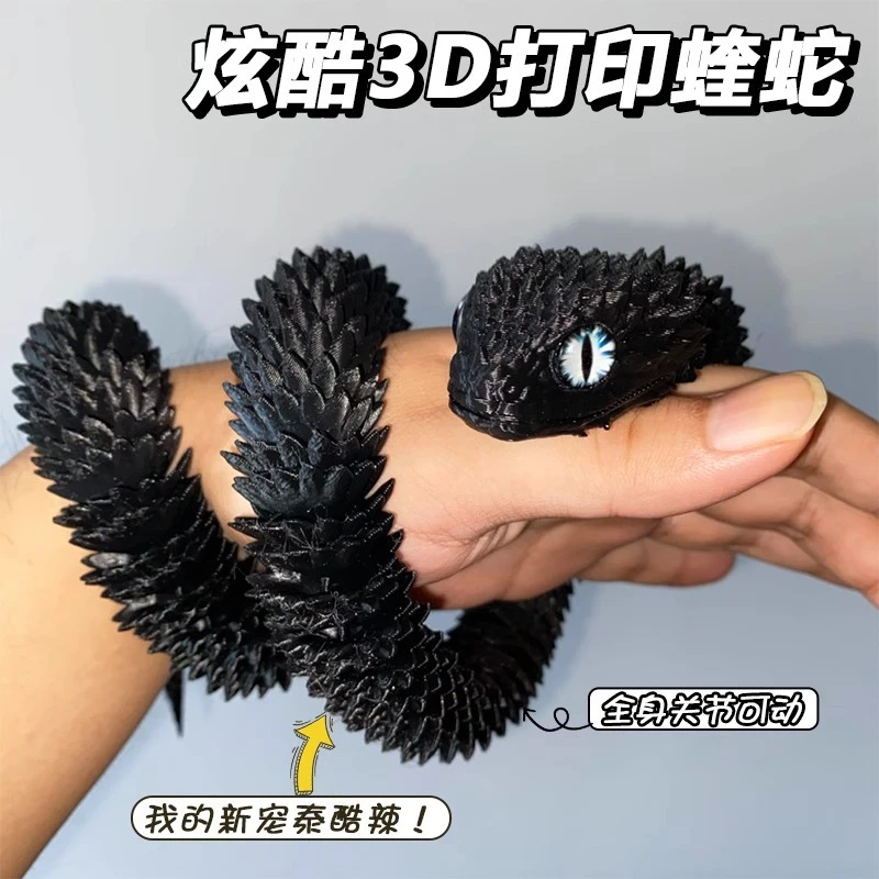 3d打印龙新款蝰蛇全身关节可动立体仿真动物夜光模型生日礼物摆件