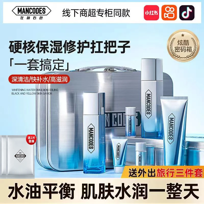 左颜右色男士护肤套装洗面奶爽肤水乳液礼盒保湿补水送礼自用套盒