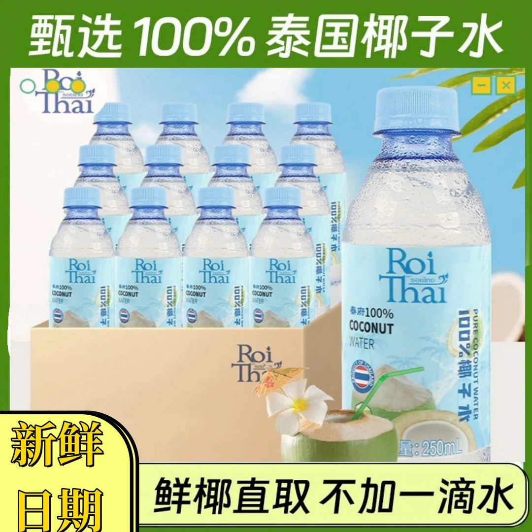 纯椰子水孕期可喝健康新鲜电解质水果汁原汁夏日解渴4月产