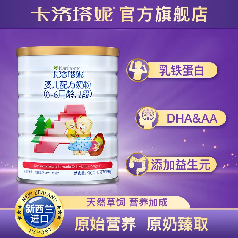 卡洛塔妮婴儿配方奶粉1段900g新西兰原罐进口牛奶粉1-6个月宝宝