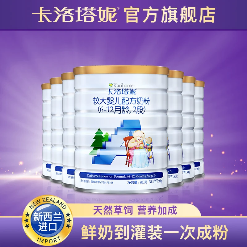 卡洛塔妮较大婴儿配方奶粉2段900g7罐新西兰原装进口6-12个月宝宝