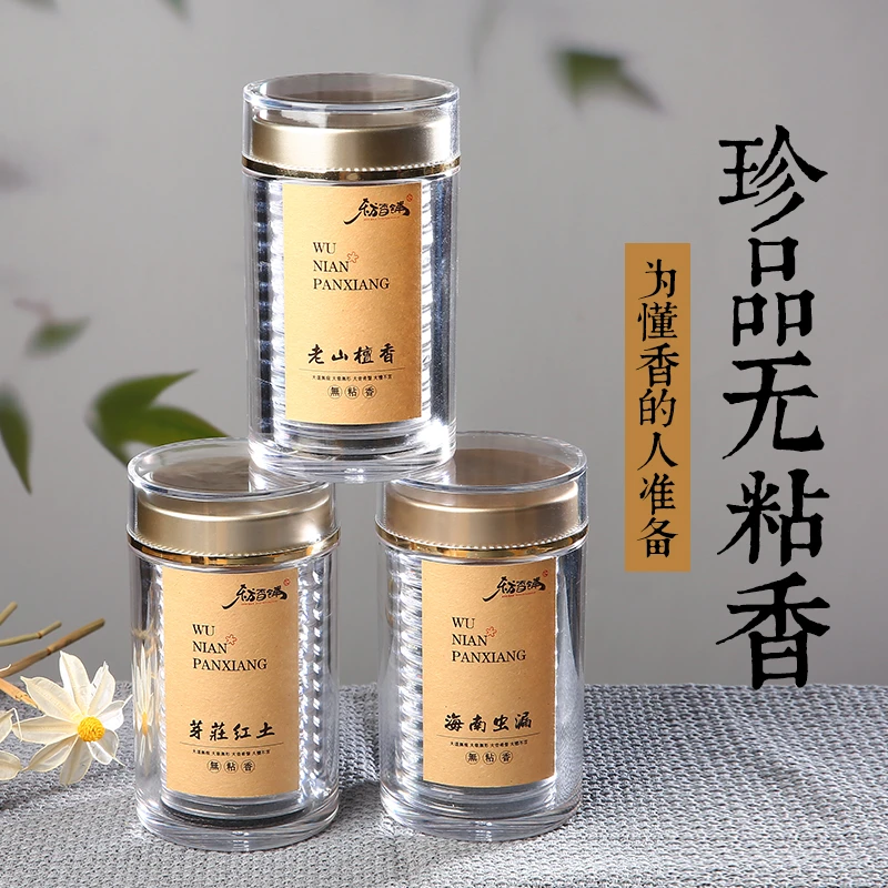 高端无粘粉沉香檀香盘香纯正天然独立包装方便出差固体香氛