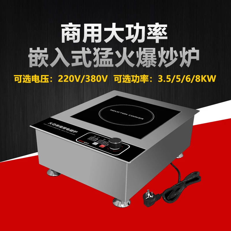 爱日子商用大功率嵌入式平凹电磁炉三相380V猛火5000W爆炒炉灶