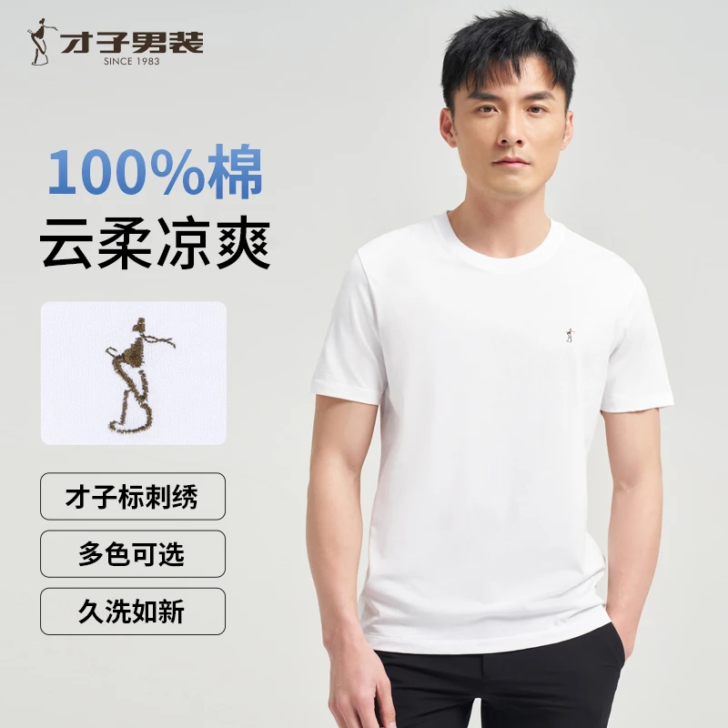 才子男装高能感纯棉短男士户外休闲透气速干圆领多色宽松简约短袖