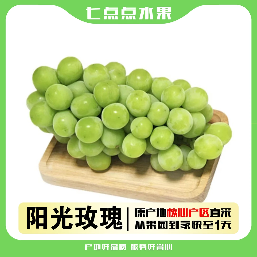 【小时达】新鲜现摘阳光玫瑰爆甜多汁2.5-5斤