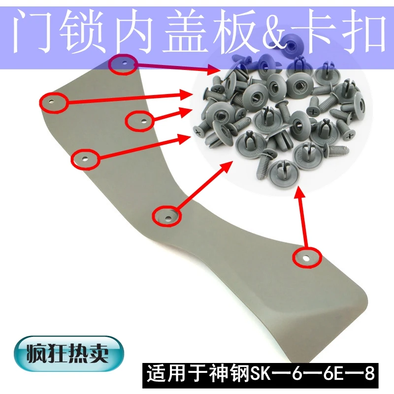 神钢75挖机神刚200 210一8-6230 250-6E驾驶室用品内饰车门锁配件