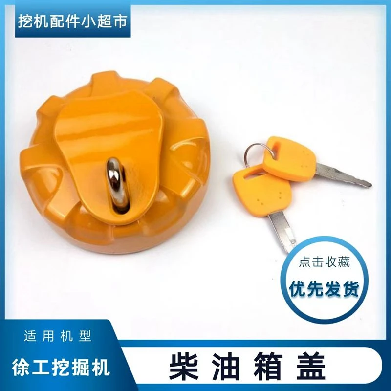 徐工xe135 215D 260 230C 270d挖掘机配件柴油油箱盖子勾机油箱盖