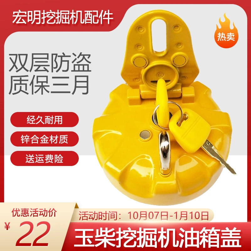 玉柴YC60-8 85-8 135 210 230挖掘机柴油箱盖防盗油箱盖锁盖配件