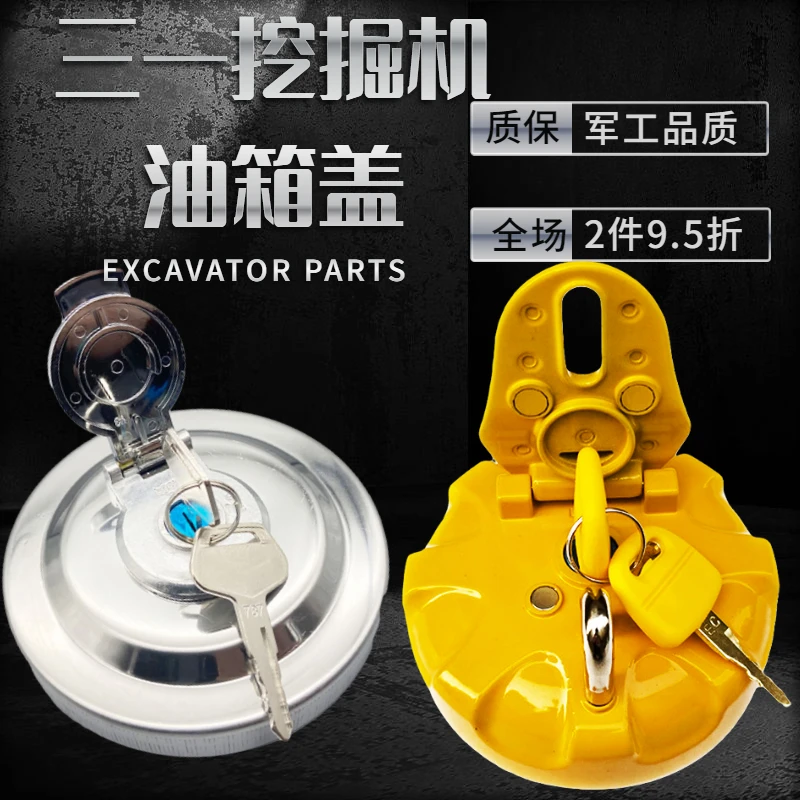 挖机配件 三一SY60 75 115 155 215 365-9-10PRO挖掘机柴油油箱盖