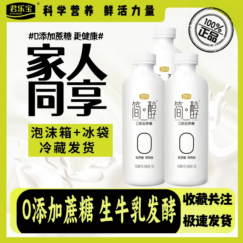 君乐宝简醇0添加蔗糖酸奶760g大桶装生牛乳发酵早餐健身营养特价