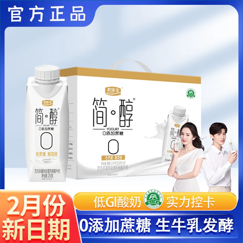 【2月新日期】君乐宝简醇梦幻盖酸奶0添加蔗糖250g*10瓶实惠礼盒