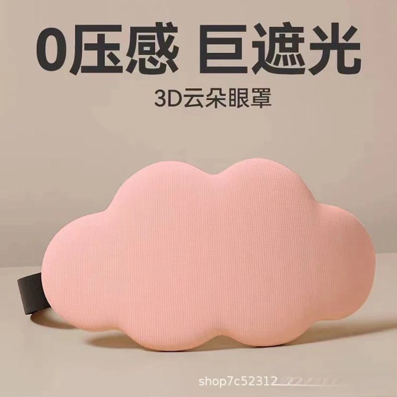 冰丝眼罩睡眠遮光睡觉专用女士眼罩透气夏季午休缓解眼睛疲劳B627